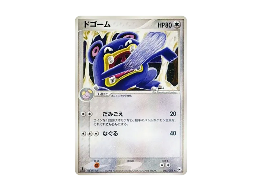 Loudred : 1ED [ADV4 063/083] (Expansion Pack Vol.4 "It was Sealed")