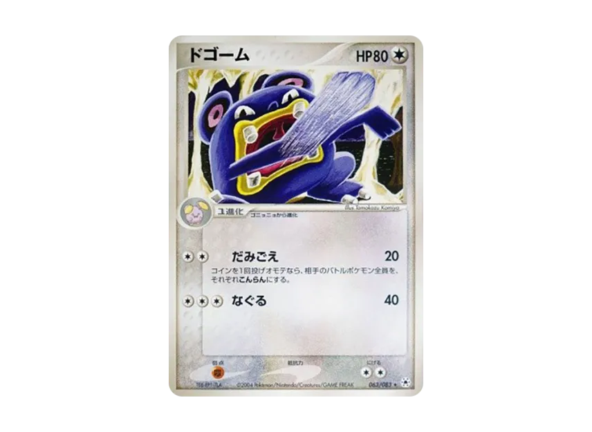 Loudred [ADV4 063/083] (Expansion Pack Vol.4 "It was Sealed")