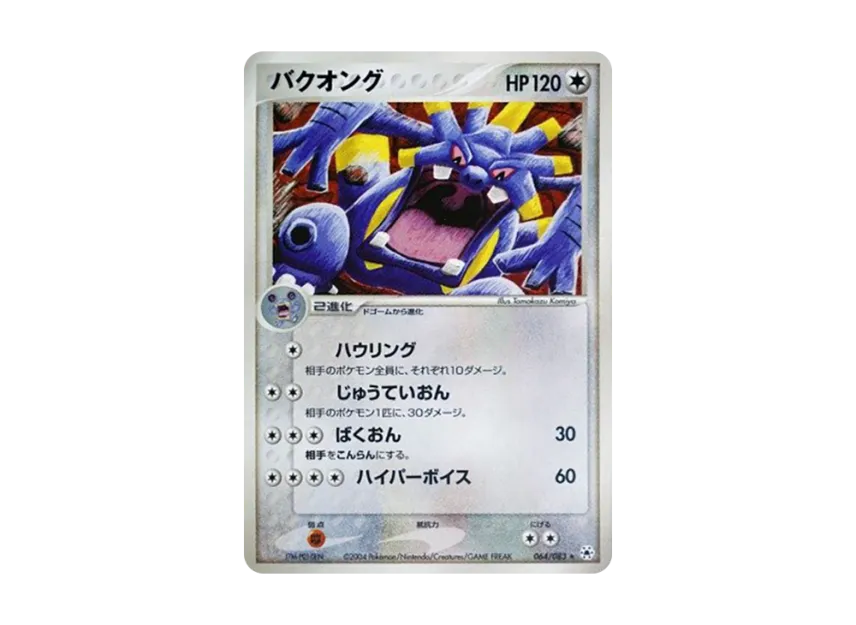 Exploud [ADV4 064/083] (Expansion Pack Vol.4 "It was Sealed")
