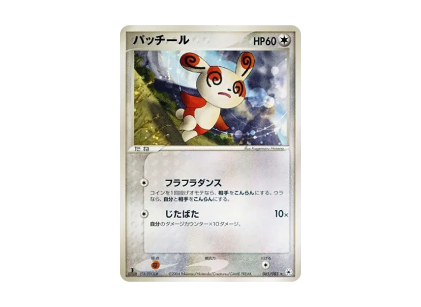 Spinda : 1ED [ADV4 065/083] (Expansion Pack Vol.4 "It was Sealed")