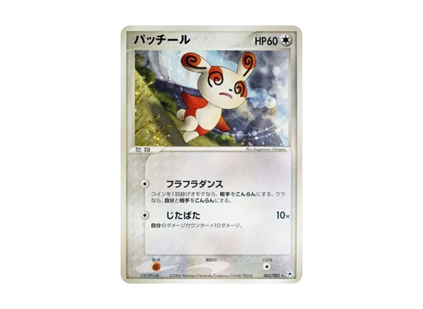 Spinda [ADV4 065/083] (Expansion Pack Vol.4 "It was Sealed")