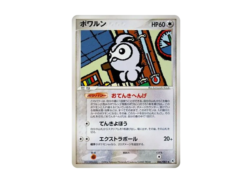 Castform [ADV4 066/083] (Expansion Pack Vol.4 "It was Sealed")