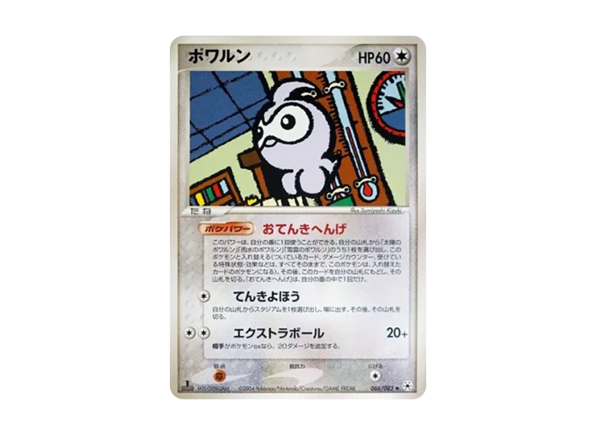 Castform : 1ED [ADV4 066/083] (Expansion Pack Vol.4 "It was Sealed")
