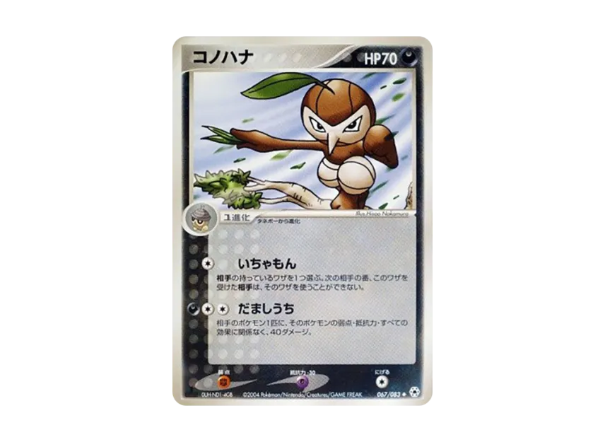 Nuzleaf : 1ED [ADV4 067/083] (Expansion Pack Vol.4 "It was Sealed")