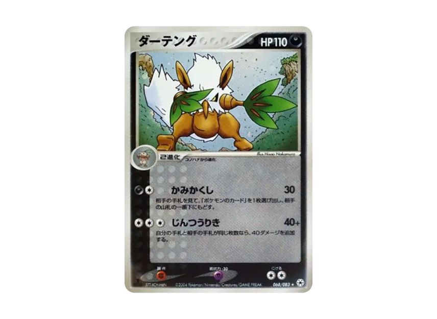 Shiftry : 1ED [ADV4 068/083] (Expansion Pack Vol.4 "It was Sealed")