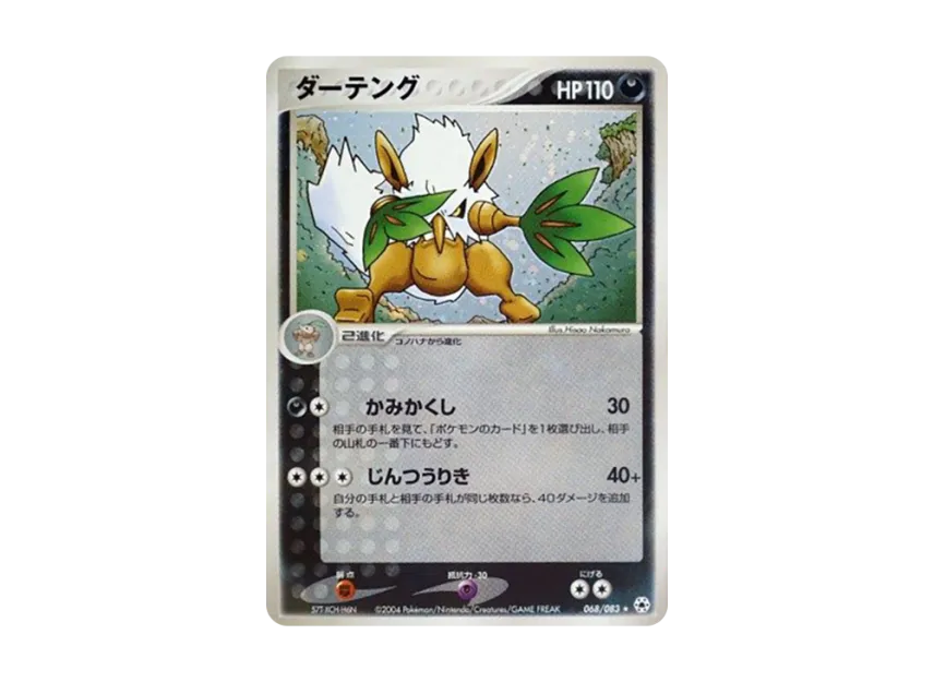Shiftry [ADV4 068/083] (Expansion Pack Vol.4 "It was Sealed")
