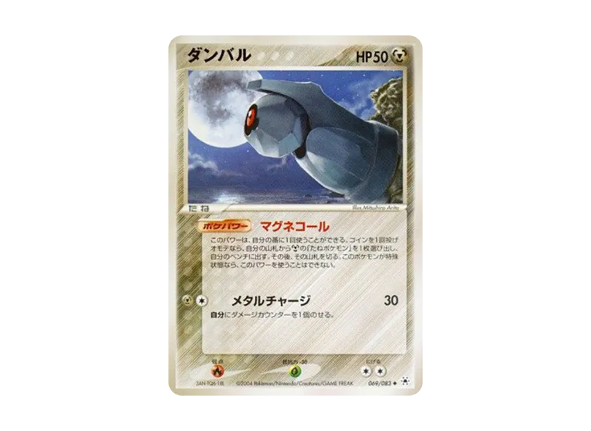 Beldum [ADV4 069/083] (Expansion Pack Vol.4 "It was Sealed")