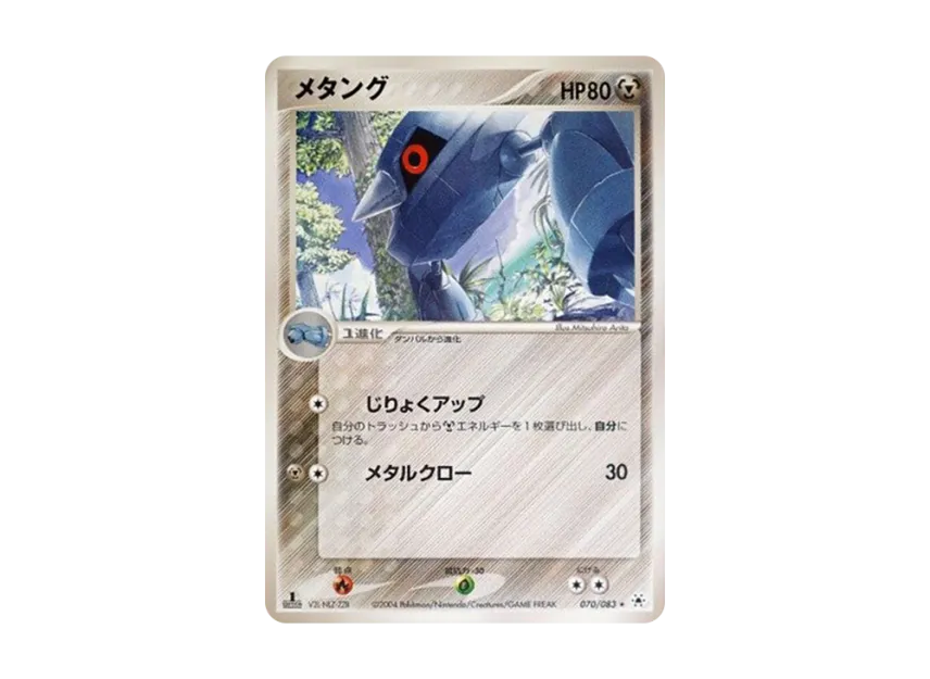 Metang : 1ED [ADV4 070/083] (Expansion Pack Vol.4 "It was Sealed")
