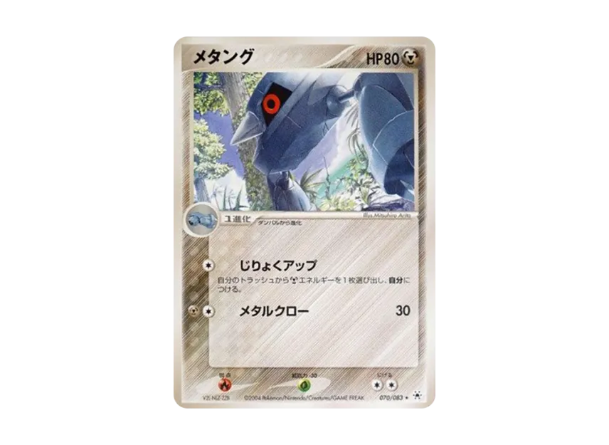 Metang [ADV4 070/083] (Expansion Pack Vol.4 "It was Sealed")