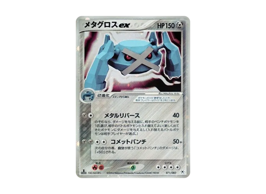 Metagross : 1ED [ADV4 071/083] (Expansion Pack Vol.4 "It was Sealed")