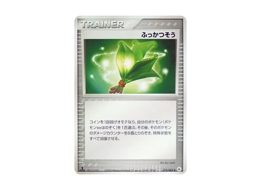 Life Herb : 1ED [ADV4 073/083] (Expansion Pack Vol.4 "It was Sealed")