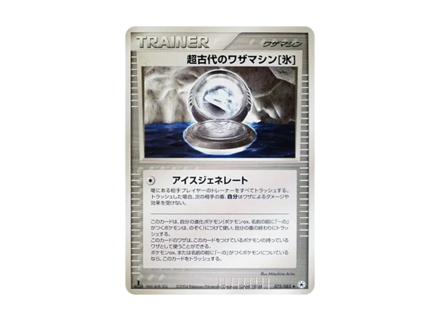 Super Ancient : 1ED [ADV4 075/083] (Expansion Pack Vol.4 "It was Sealed")