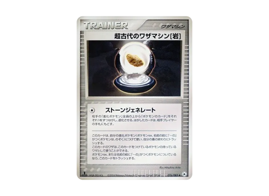 Super Ancient : 1ED [ADV4 076/083] (Expansion Pack Vol.4 "It was Sealed")