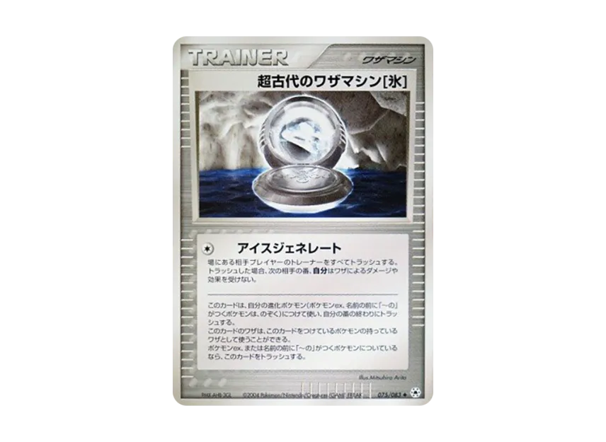 Super Ancient [ADV4 075/083] (Expansion Pack Vol.4 "It was Sealed")