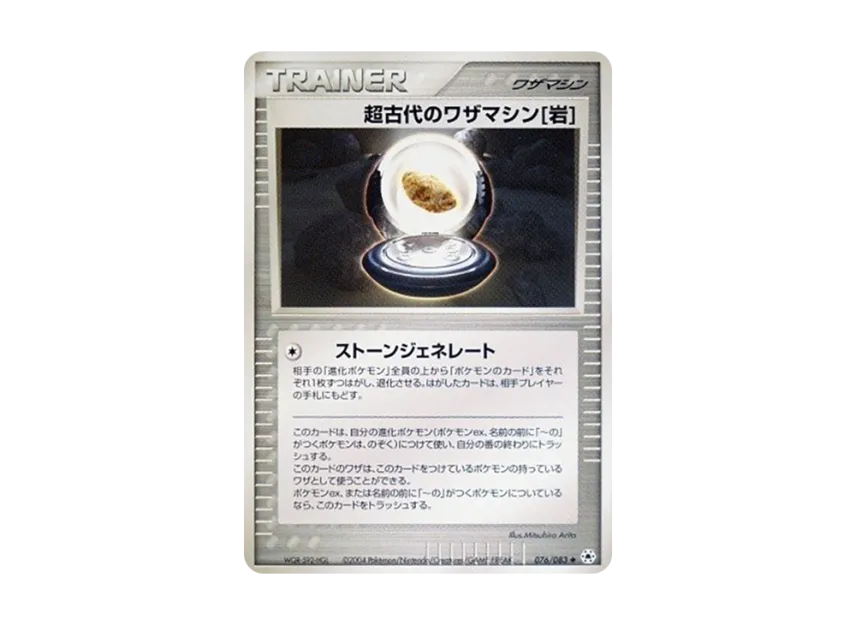 Super Ancient [ADV4 076/083] (Expansion Pack Vol.4 "It was Sealed")