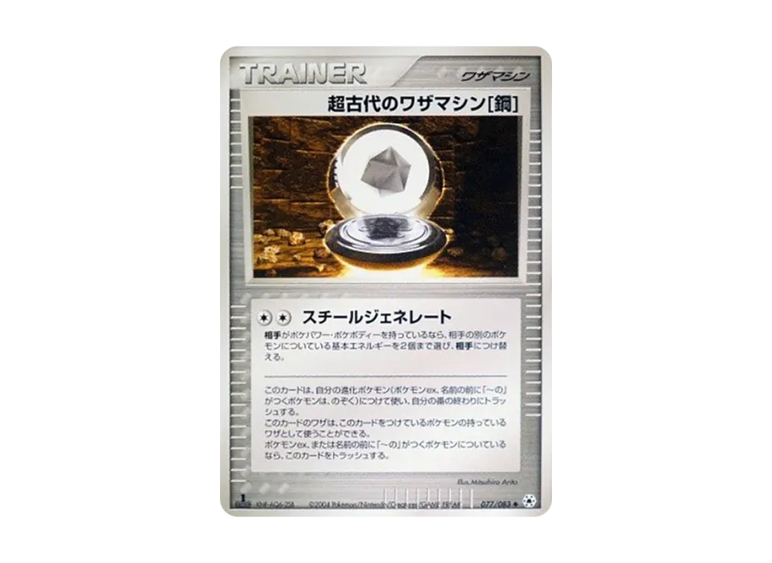 Super Ancient : 1ED [ADV4 077/083] (Expansion Pack Vol.4 "It was Sealed")