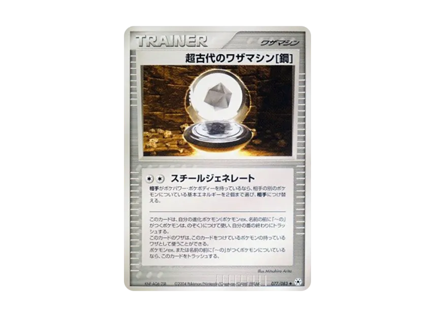 Super Ancient [ADV4 077/083] (Expansion Pack Vol.4 "It was Sealed")