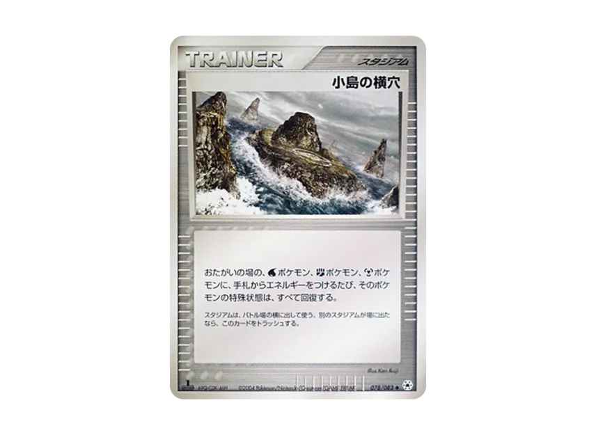 Small Island : 1ED [ADV4 078/083] (Expansion Pack Vol.4 "It was Sealed")