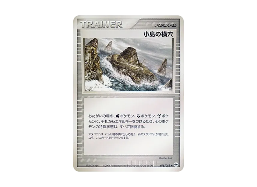 Small Island [ADV4 078/083] (Expansion Pack Vol.4 "It was Sealed")