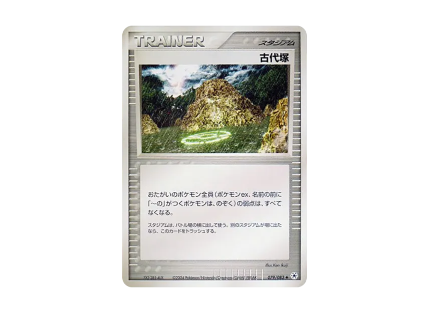 Ancient Mound [ADV4 079/083] (Expansion Pack Vol.4 "It was Sealed")