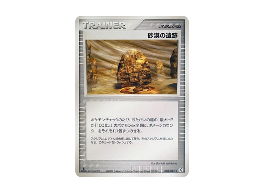 Desert : 1ED [ADV4 080/083] (Expansion Pack Vol.4 "It was Sealed")
