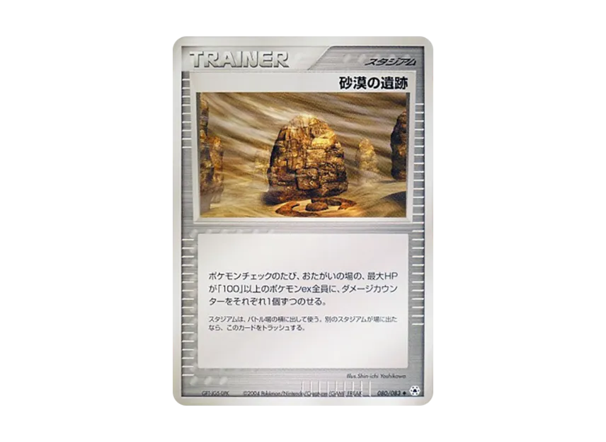 Desert [ADV4 080/083] (Expansion Pack Vol.4 "It was Sealed")