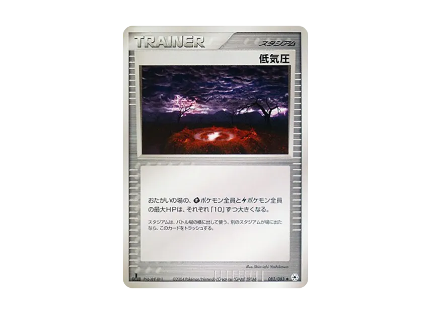 Low Pressure : 1ED [ADV4 082/083] (Expansion Pack Vol.4 "It was Sealed")