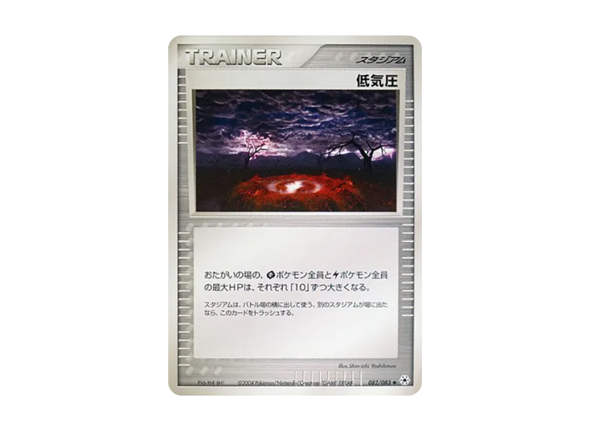 Low Pressure [ADV4 082/083] (Expansion Pack Vol.4 "It was Sealed")