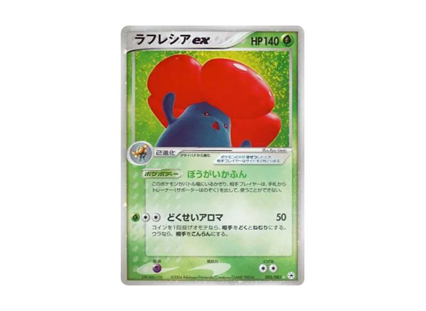 Vileplume [ADV4 005/083] (Expansion Pack Vol.4 "It was Sealed")