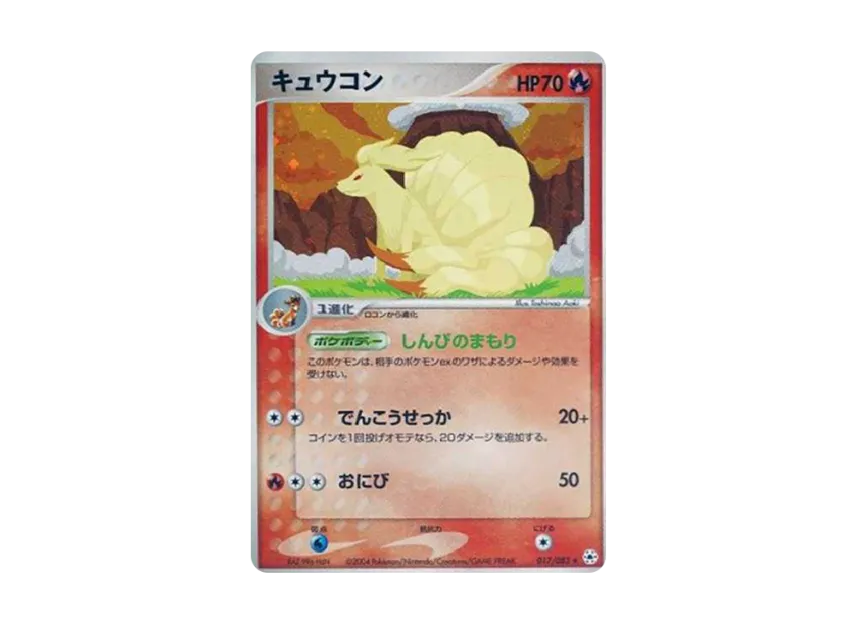 Ninetales [ADV4 018/083] (Expansion Pack Vol.4 "It was Sealed")
