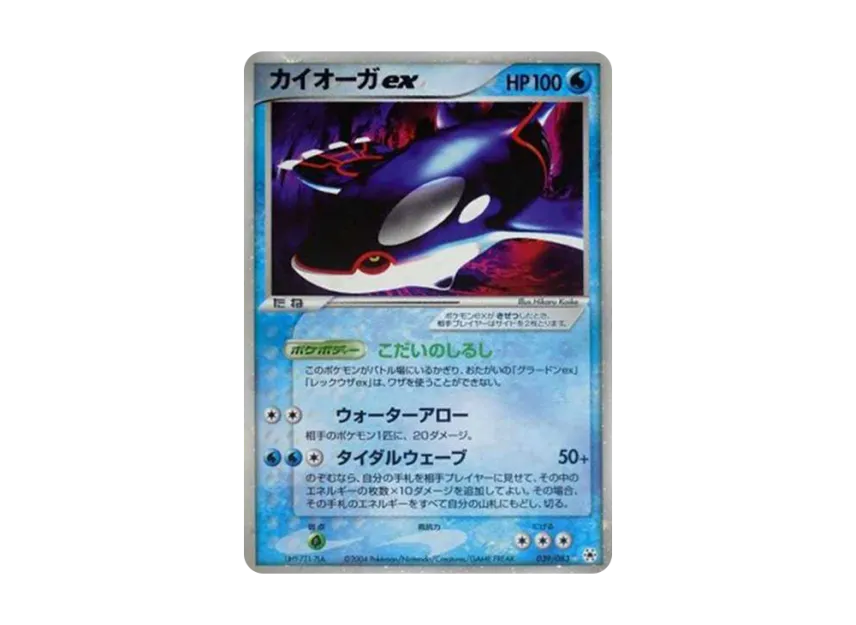 Kyogre [ADV4 039/083] (Expansion Pack Vol.4 "It was Sealed")