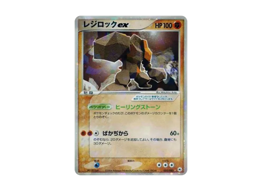 Regirock [ADV4 055/083] (Expansion Pack Vol.4 "It was Sealed")