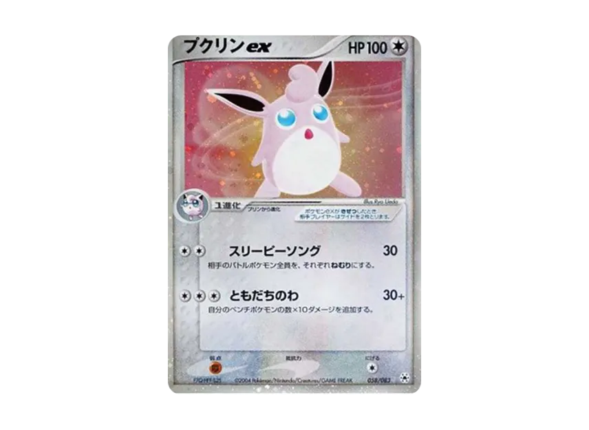 Wigglytuff [ADV4 058/083] (Expansion Pack Vol.4 "It was Sealed")