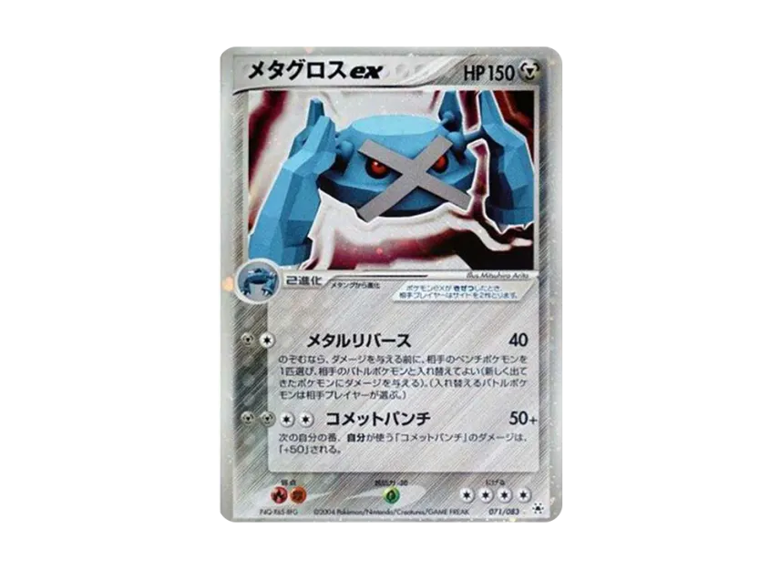 Metagross [ADV4 071/083] (Expansion Pack Vol.4 "It was Sealed")