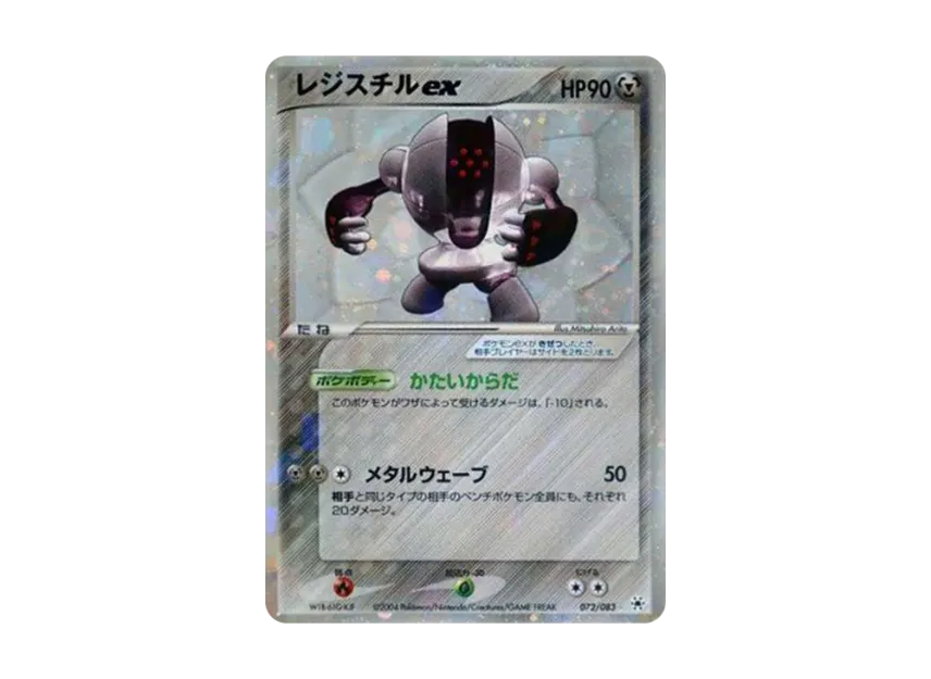 Registeel [ADV4 072/083] (Expansion Pack Vol.4 "It was Sealed")