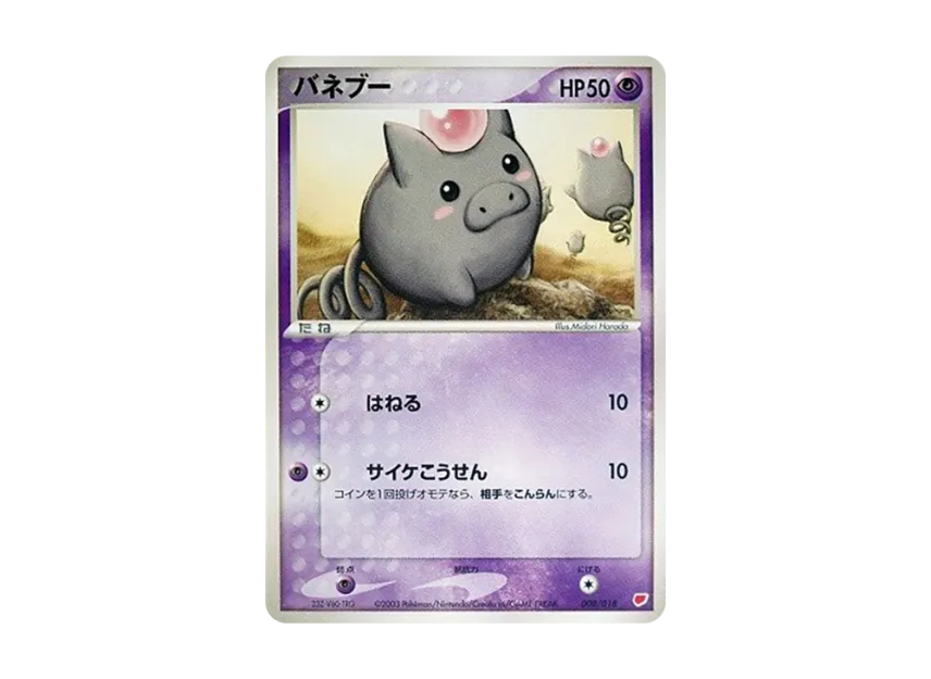 Spoink [ADV-GIFT-BOX-LATIAS-DECK 008/018] (Pokemon Card Game ADV "Gift Box Latias Deck")