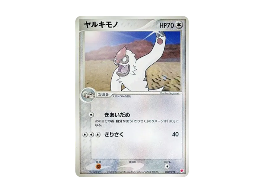 Vigoroth [ADV-GIFT-BOX-LATIAS-DECK 010/018] (Pokemon Card Game ADV "Gift Box Latias Deck")