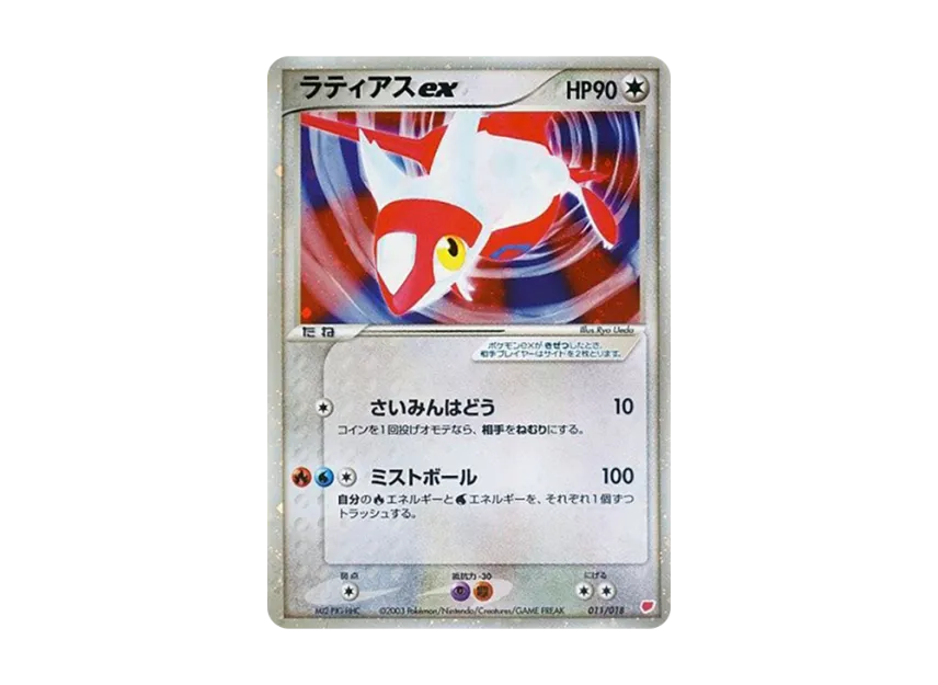 Latias [ADV-GIFT-BOX-LATIAS-DECK 011/018] (Pokemon Card Game ADV "Gift Box Latias Deck")