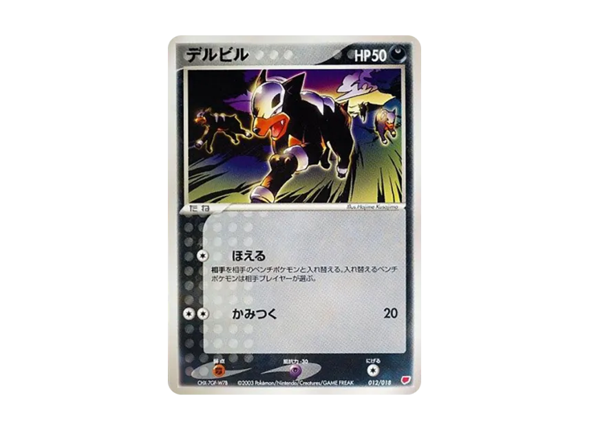 Houndour [ADV-GIFT-BOX-LATIAS-DECK 012/018] (Pokemon Card Game ADV "Gift Box Latias Deck")