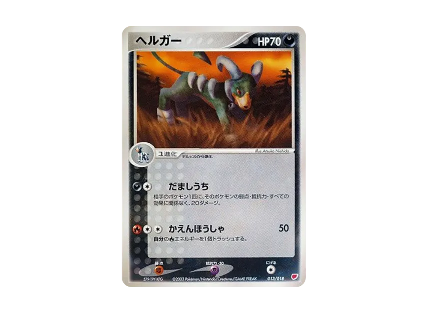 Houndoom [ADV-GIFT-BOX-LATIAS-DECK 013/018] (Pokemon Card Game ADV "Gift Box Latias Deck")