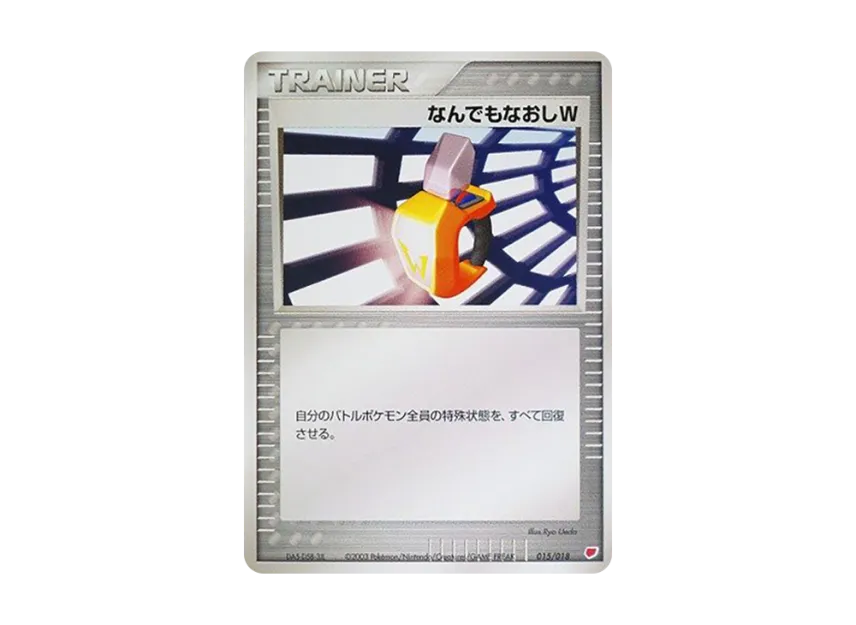 Full Heal W [ADV-GIFT-BOX-LATIAS-DECK 015/018] (Pokemon Card Game ADV "Gift Box Latias Deck")