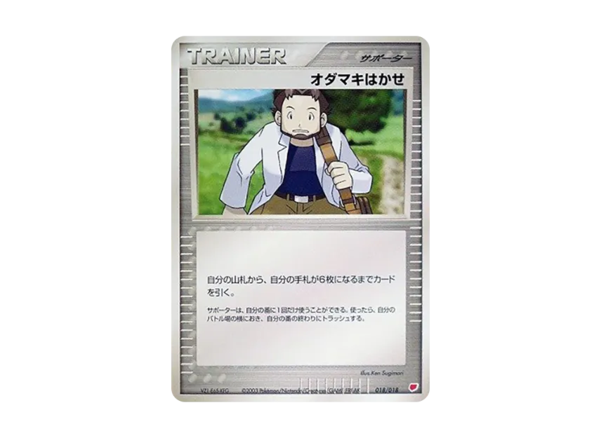 Professor Birch [ADV-GIFT-BOX-LATIAS-DECK 018/018] (Pokemon Card Game ADV "Gift Box Latias Deck")