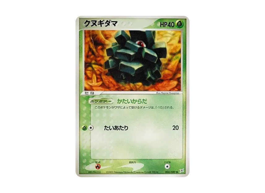 Pineco [ADVEX 003/080] (Enhanced Expansion Pack ex1 "Magma VS Aqua: Two Ambitions")