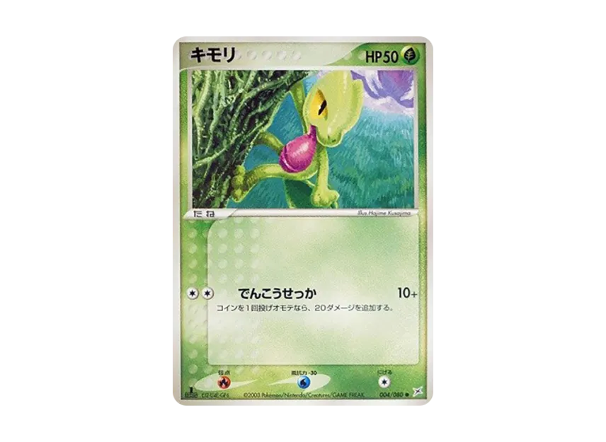 Treecko : 1ED [ADVEX 004/080] (Enhanced Expansion Pack ex1 "Magma VS Aqua: Two Ambitions")