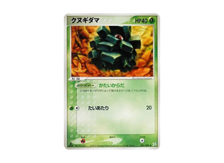 Pineco : 1ED [ADVEX 003/080] (Enhanced Expansion Pack ex1 "Magma VS Aqua: Two Ambitions")