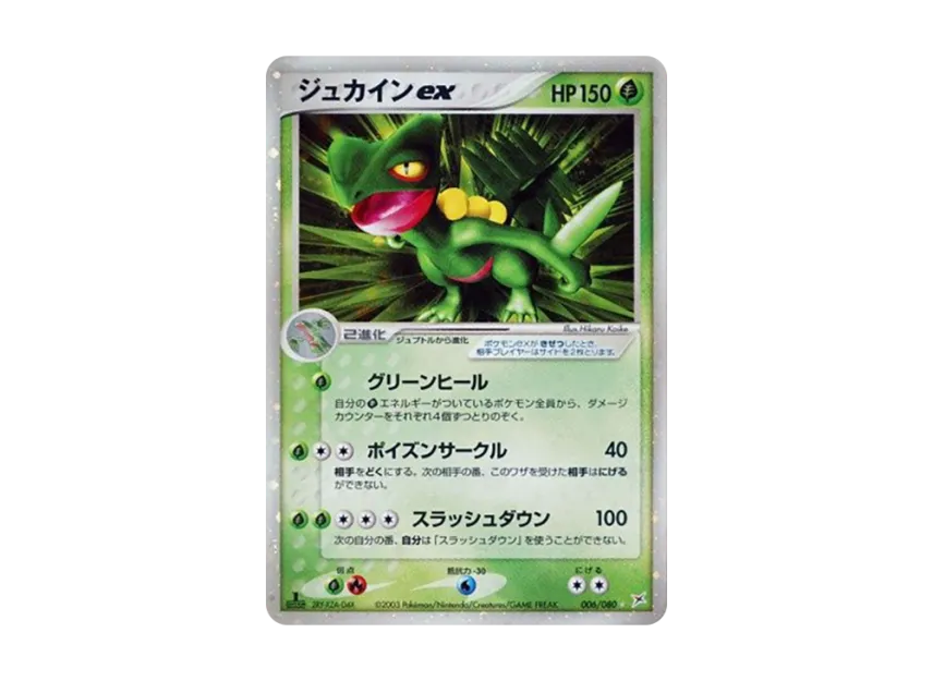 Sceptile : 1ED [ADVEX 006/080] (Enhanced Expansion Pack ex1 "Magma VS Aqua: Two Ambitions")