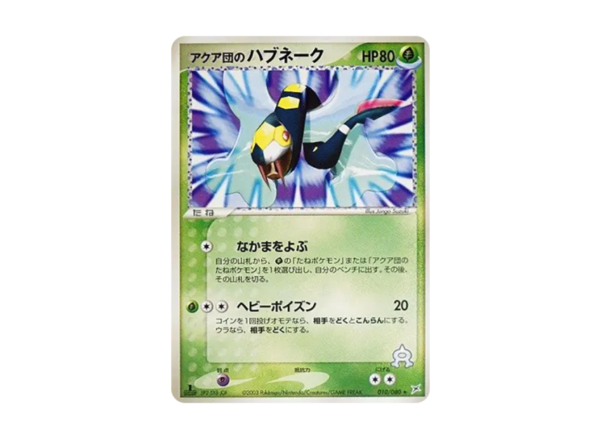 Team Aqua's Seviper : 1ED [ADVEX 010/080] (Enhanced Expansion Pack ex1 "Magma VS Aqua: Two Ambitions")