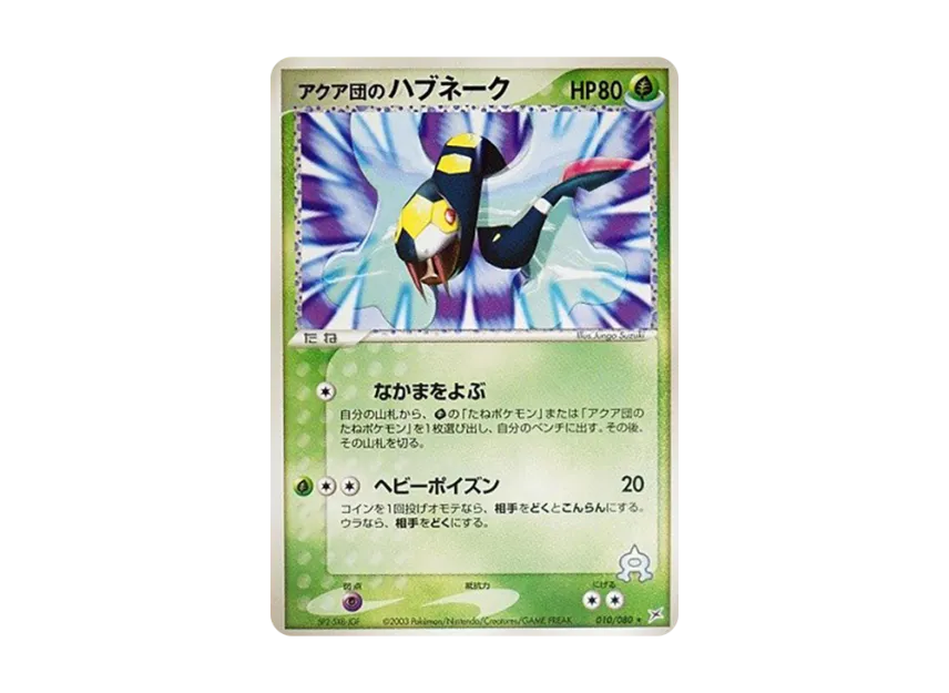 Team Aqua's Seviper [ADVEX 010/080] (Enhanced Expansion Pack ex1 "Magma VS Aqua: Two Ambitions")