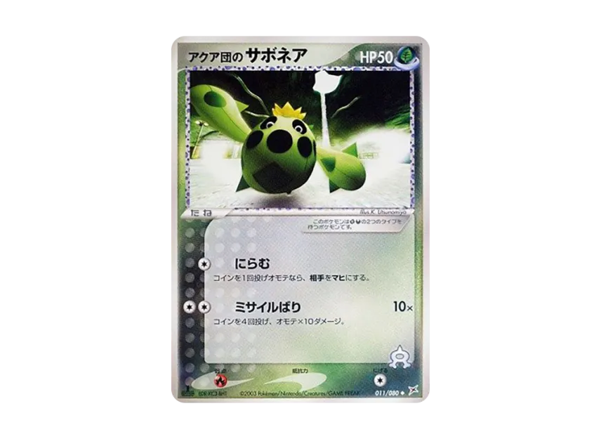 Team Aqua's Cacnea : 1ED [ADVEX 011/080] (Enhanced Expansion Pack ex1 "Magma VS Aqua: Two Ambitions")
