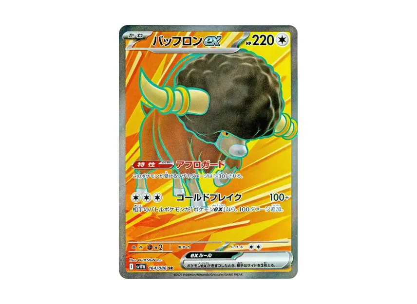 Bouffalant ex SR [SV11W 164/086] (Expansion Pack "White Flare")
